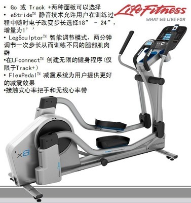 【美國力健LifeFitnes 家用橢圓機X8 FlexPedal 減震系統 正品】價格,廠家,圖片,其他健身休閑器材,廣州市勁道康體設施-