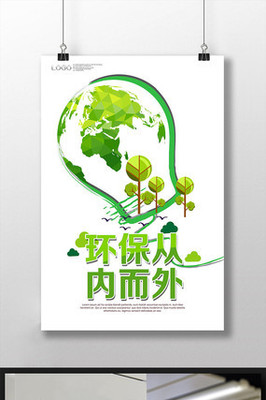 創(chuàng)意環(huán)保科技海報設(shè)計