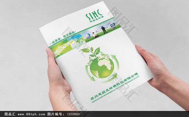 環保科技產品畫冊