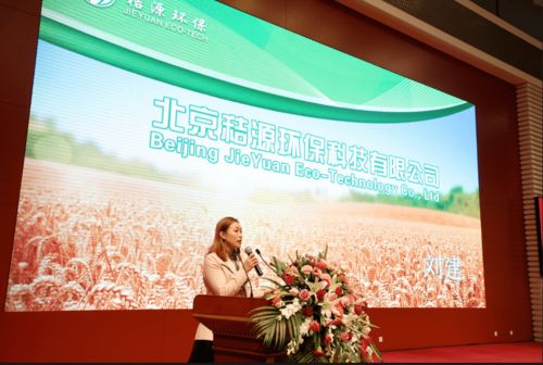 北京秸源環(huán)保科技總經(jīng)理劉建參加第七屆中國秸稈產(chǎn)業(yè)高峰論壇